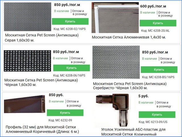 prices for mosquito nets and accessories