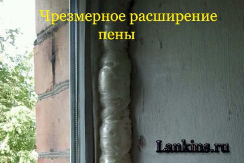 chrezmernoe-rasshirenie-peny-pretjerano-širenje pjene