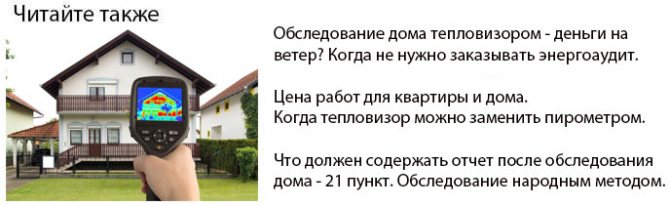 energetický audit a kontrola tepelných strát doma pomocou termokamery
