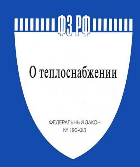 fz за подаване на топлина