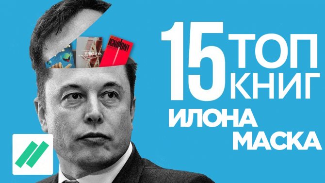 Elon Musk bilo koje knjige