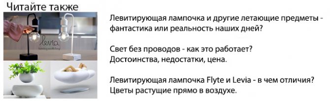 becul levitativ