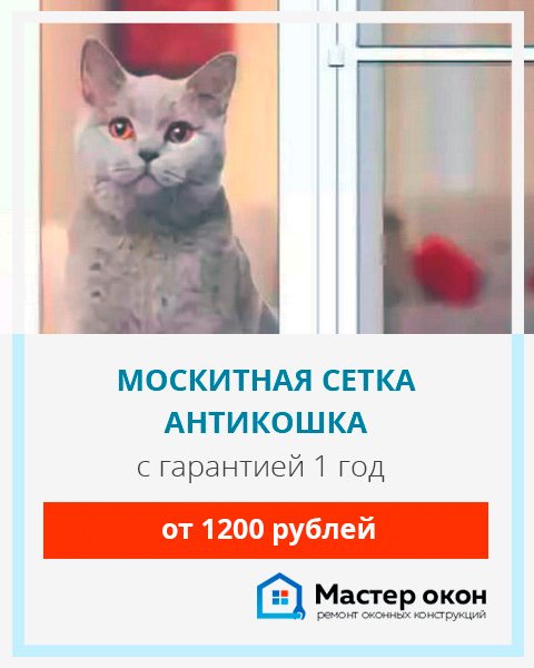 Sieť proti komárom proti mačkám