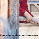 Prskanje Ecowool-om na zidove i puhanje poda