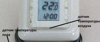 Neki modeli termostata mogu kontrolirati i temperaturu poda i sobnu temperaturu.
