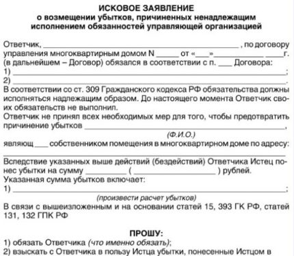 Примерна искова молба