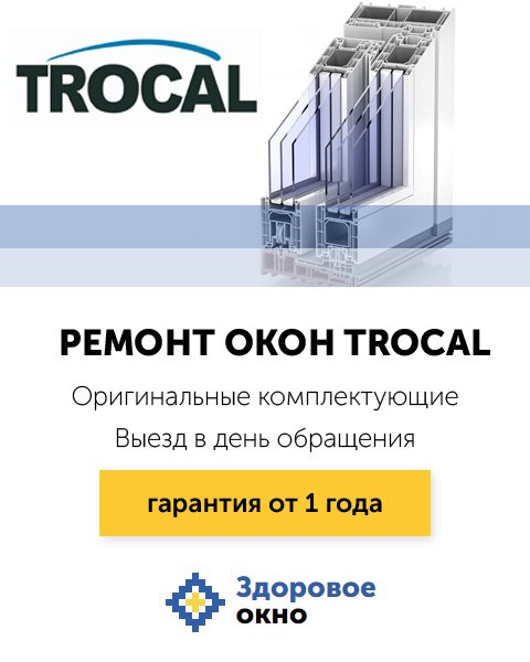 Bağlantı parçalarının servisi ve ayarlanması Trocal Moscow