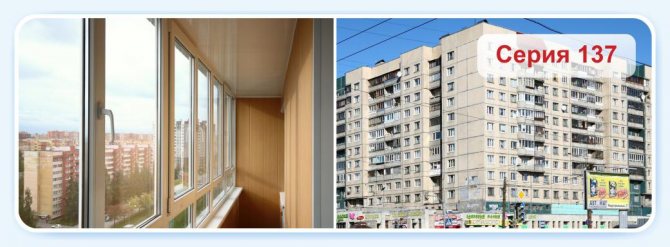 Vitrarea balconului din seria 137