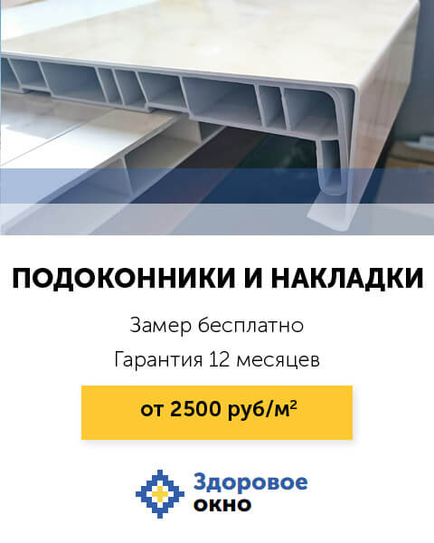 Prozorske klupice i prekrivači u Moskvi