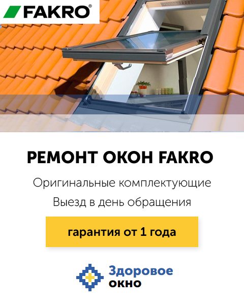 настройка на прозорци Fakro в MSC
