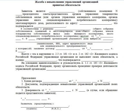 Текстът на жалбата до GZI