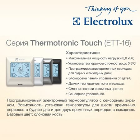 Termoregulátor pre teplú podlahu Electrolux ETT-16 Thermotronic Touch