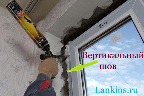 vertikalnyj-shov-vertikalni šav