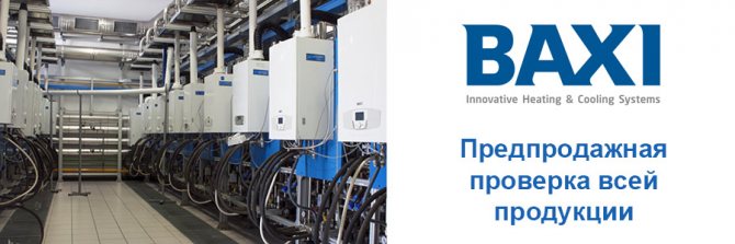 Všetky produkty Baxi sú pred predajom testované